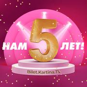 НАМ 5 ЛЕТ!!!